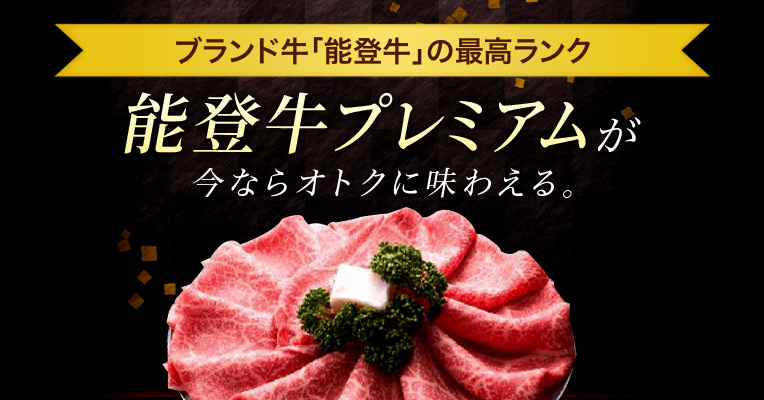 能登牛