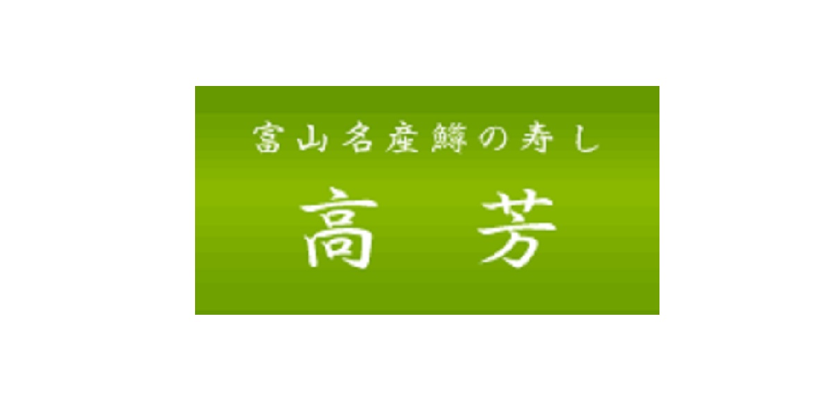 高芳のロゴ