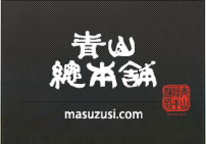 青山総本舗のロゴ