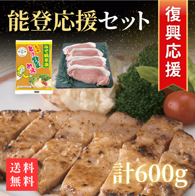 能登応援セット600g