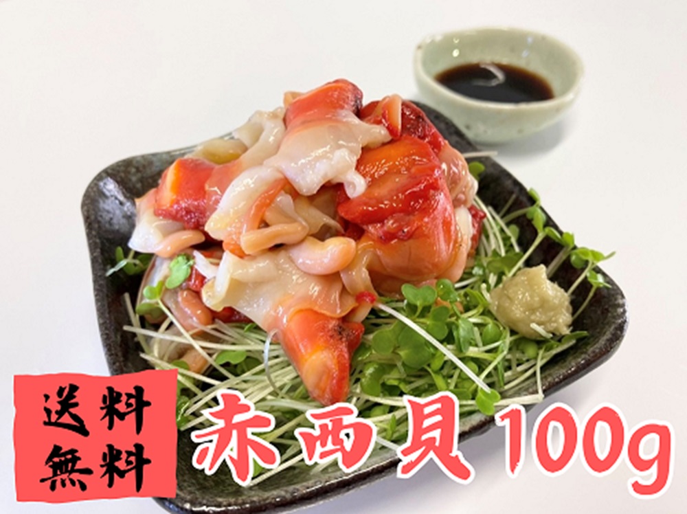 赤西貝