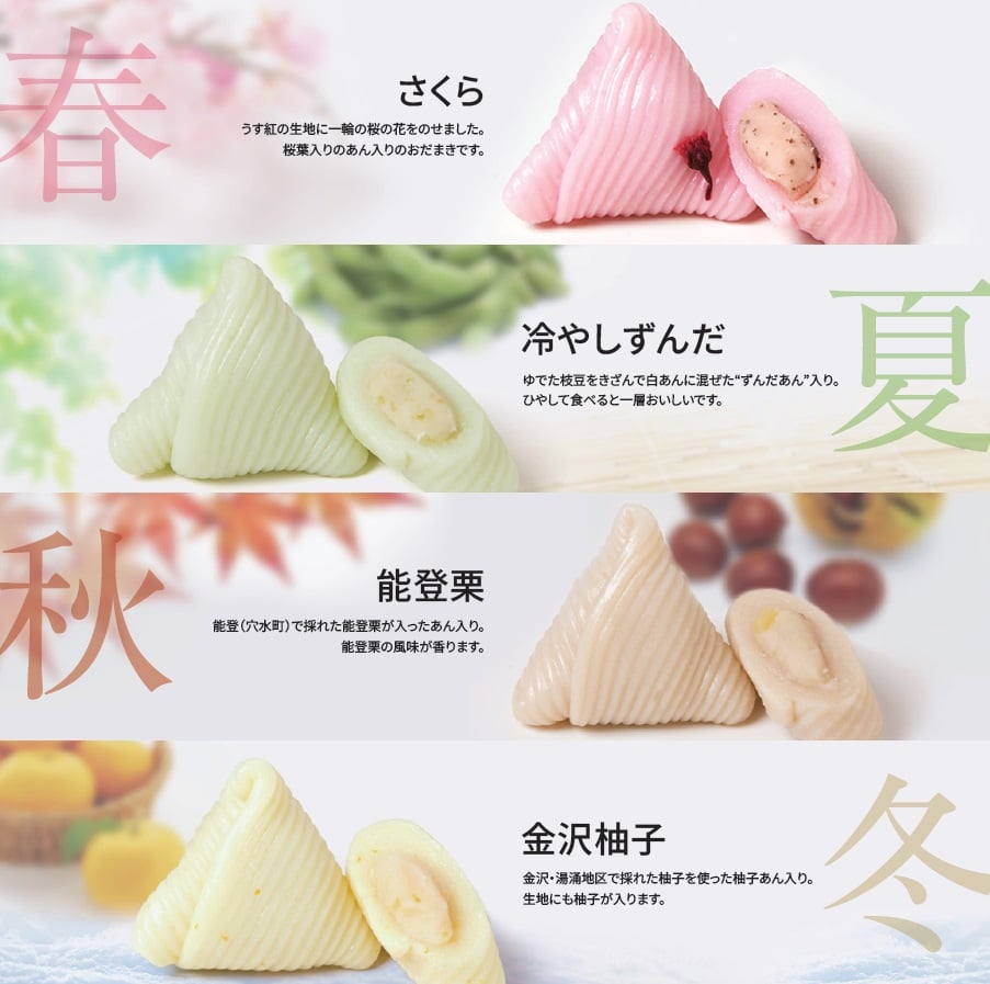 能登名物おだまき