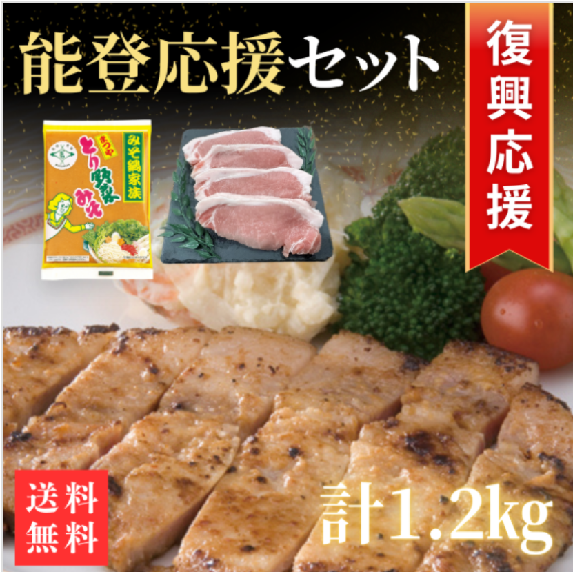 能登応援セット1200g