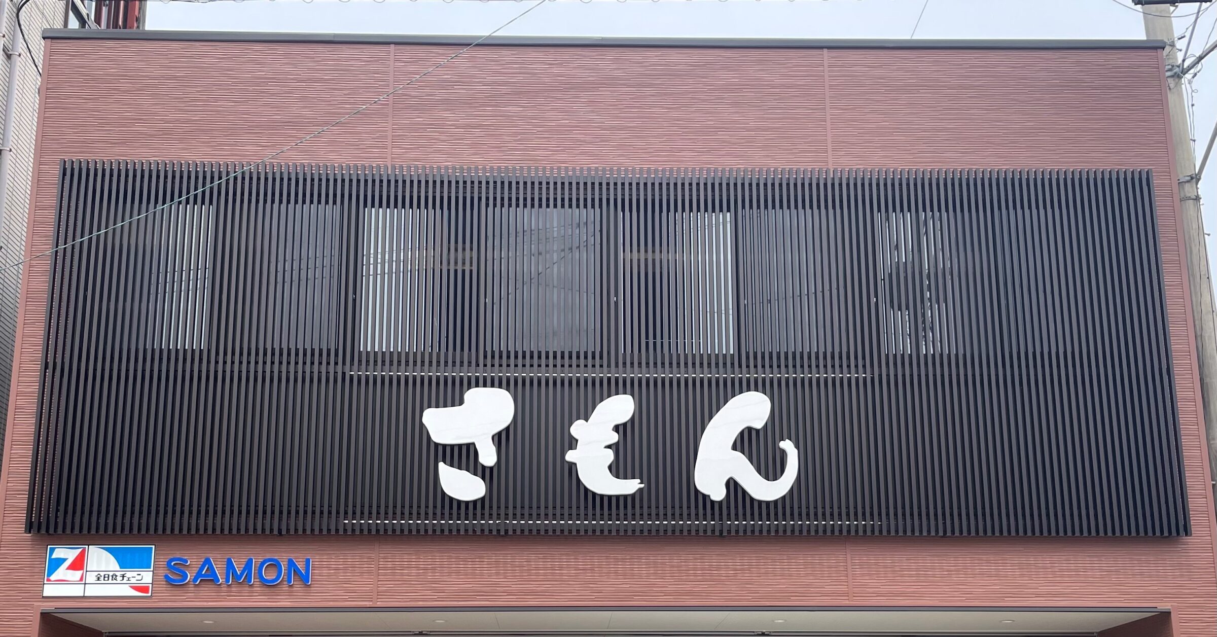 店舗外観