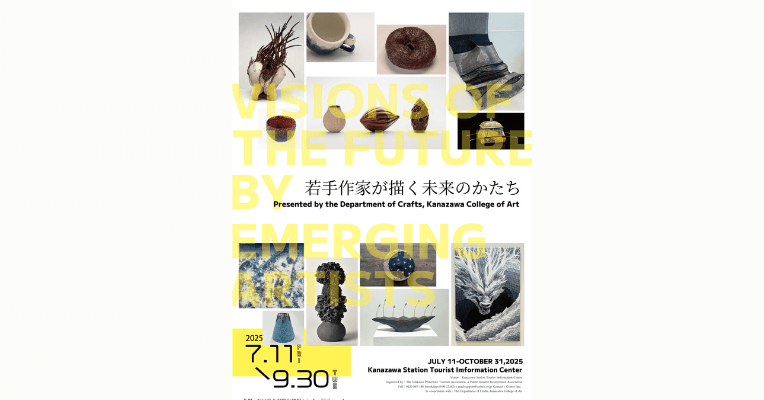 若手作家が描く未来のかたち