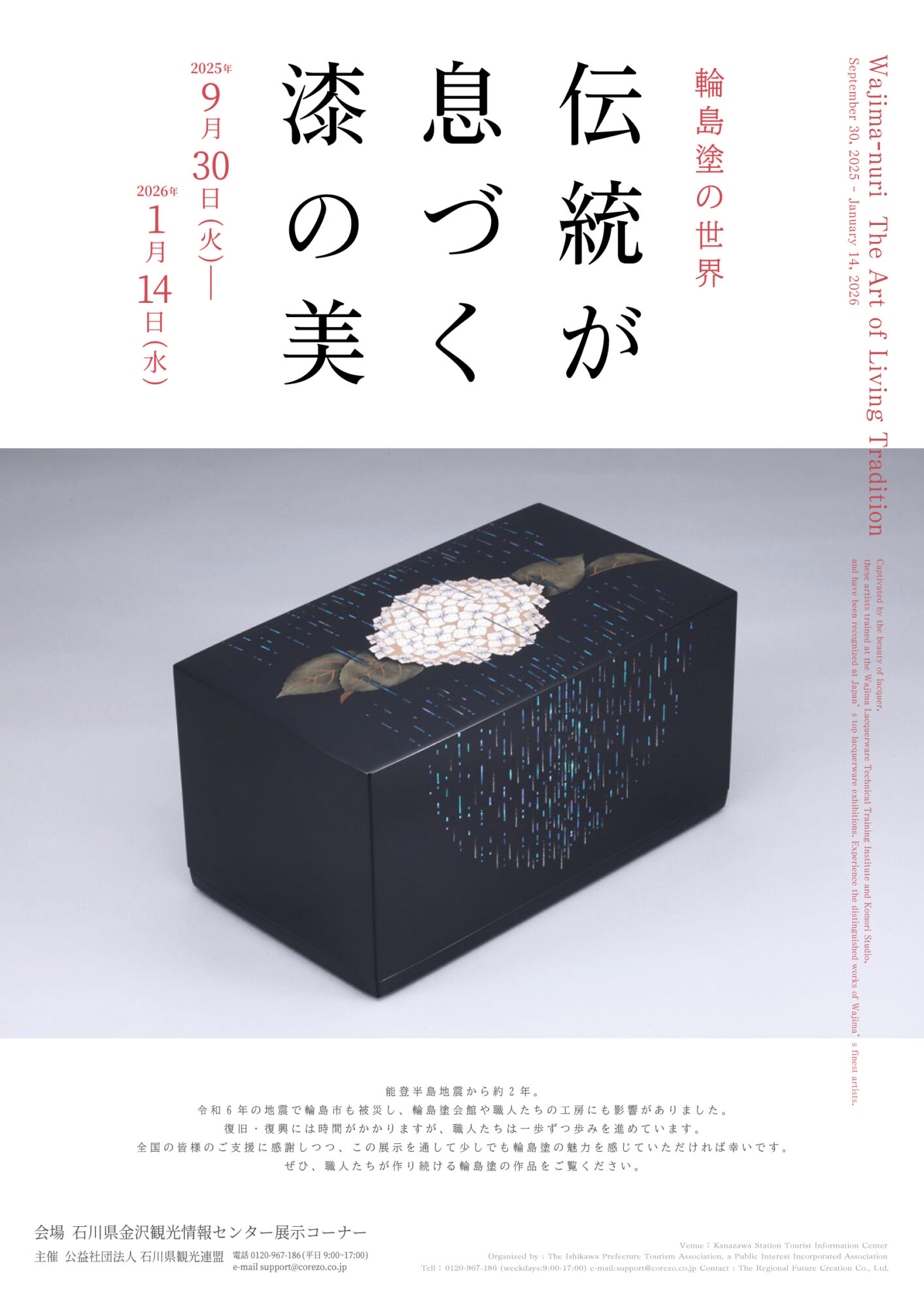 第三回展示：伝統が息づく漆の美