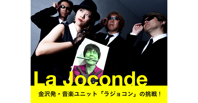 金沢の音楽ユニットが挑戦のアルバム制作。越境するFunkを聴け!